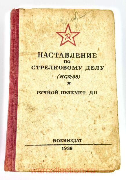 .   . 1938 .