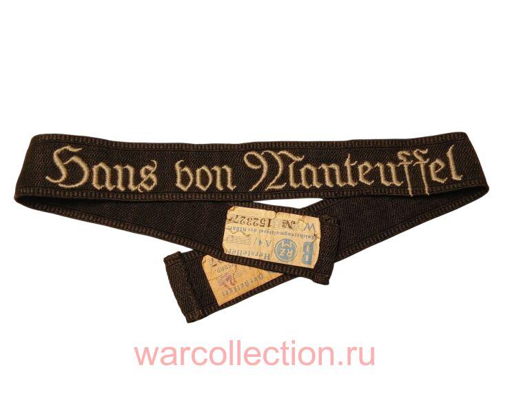���������� ����� ������������� �� "Hans fon Manteuffel". ������ ����.