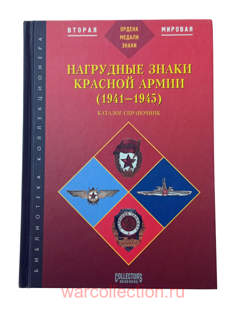 ���������� "��������� ����� ������� ����� (1941-1945)". 2004 ���. � �������� ������.